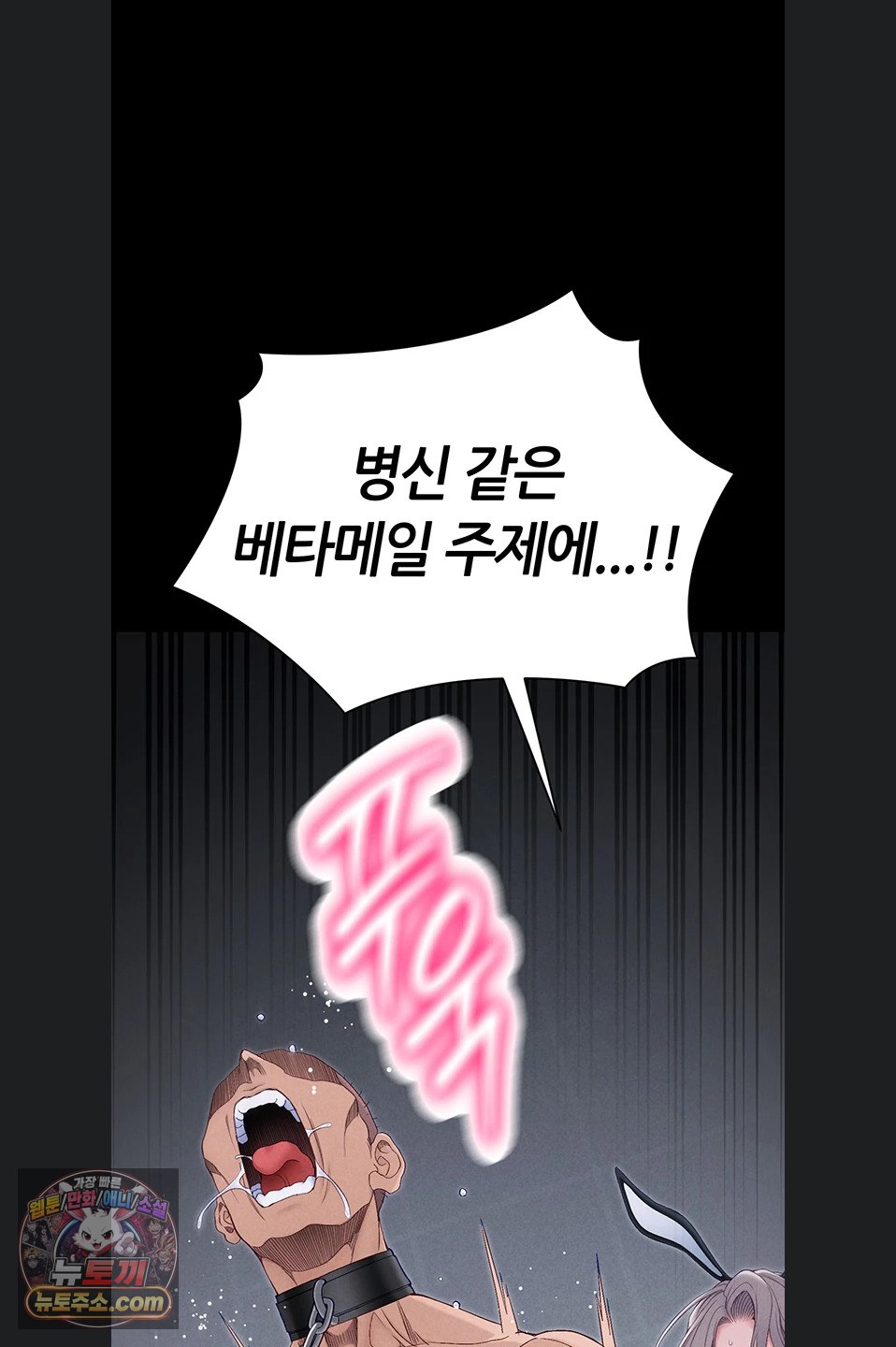 Taming A Female Bully Raw Chapter 76 - Page 2