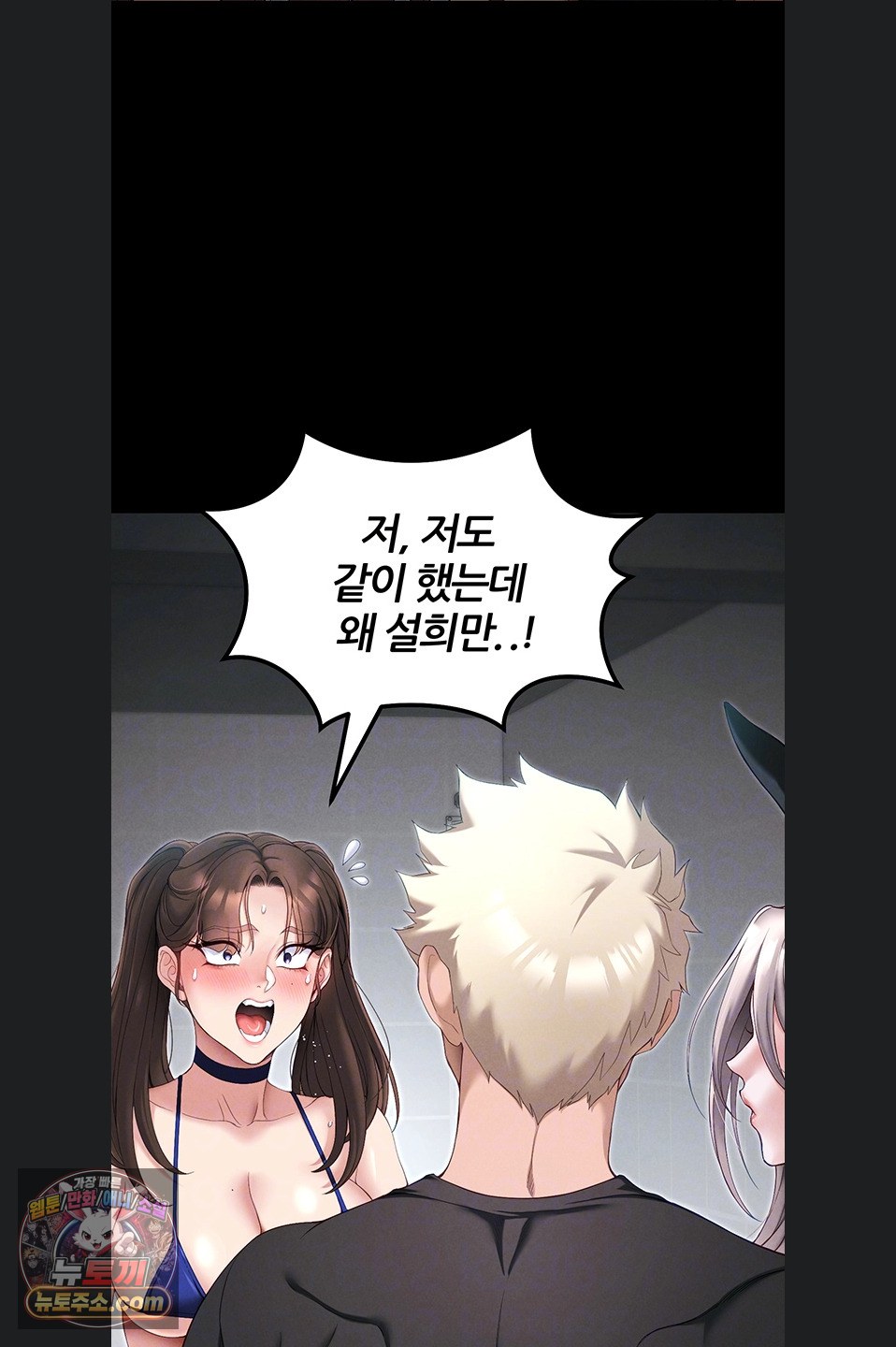 Taming A Female Bully Raw Chapter 76 - Page 22