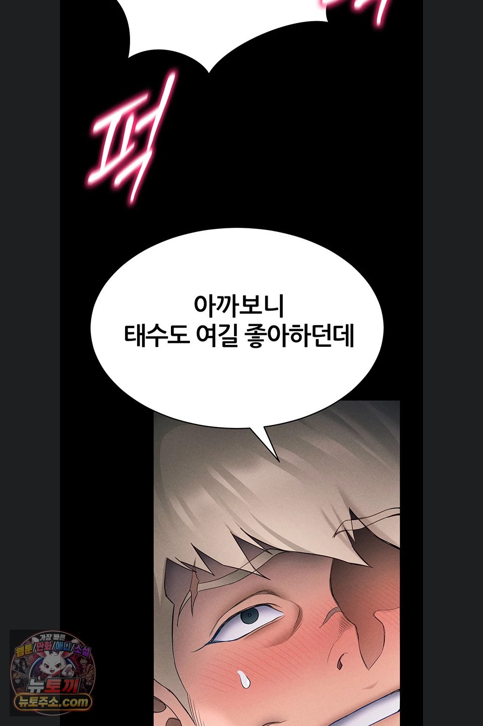 Taming A Female Bully Raw Chapter 76 - Page 60