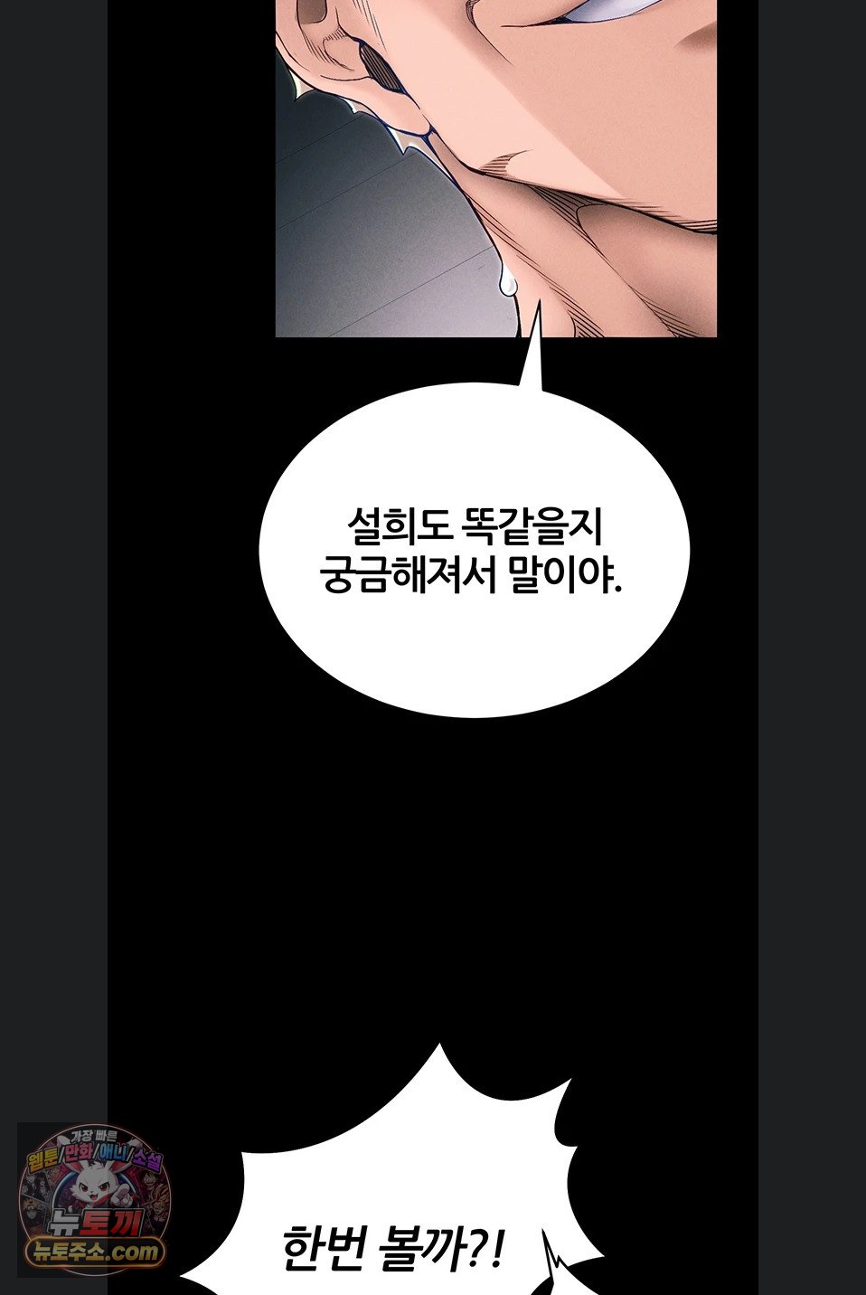 Taming A Female Bully Raw Chapter 76 - Page 61