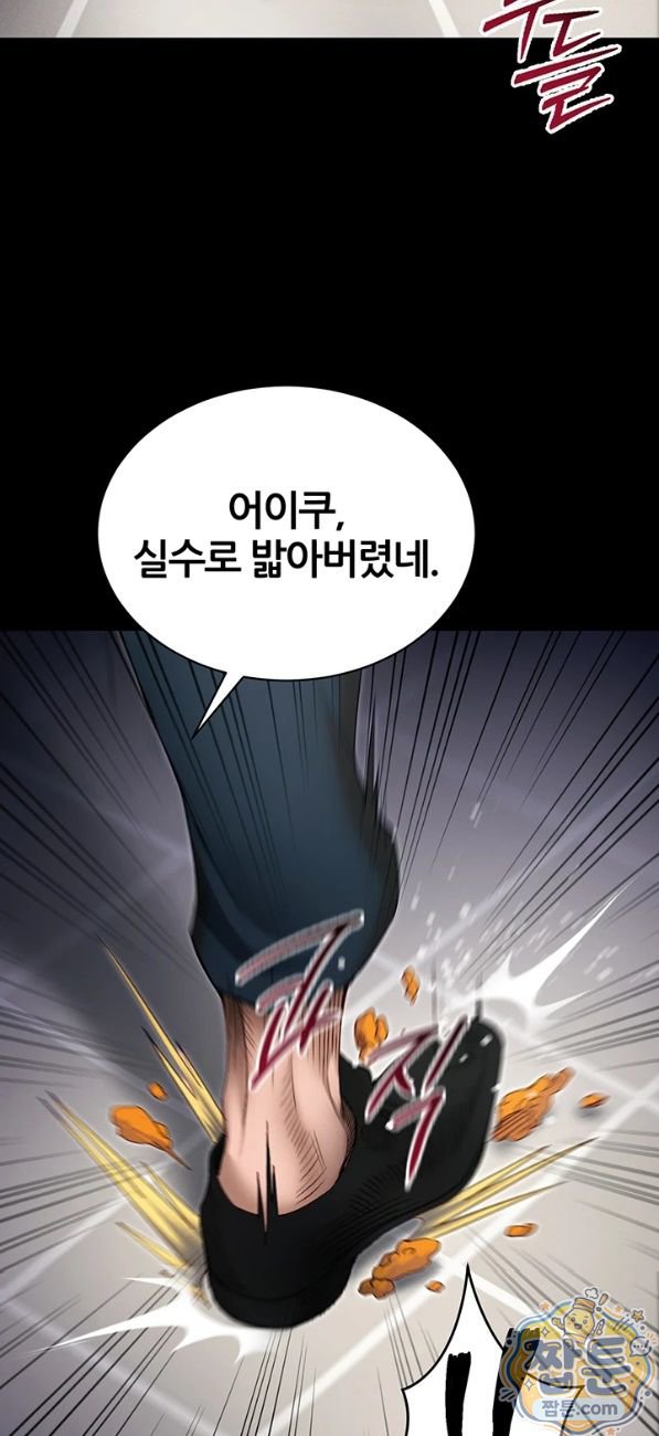 Taming A Female Bully Raw Chapter 77 - Page 24