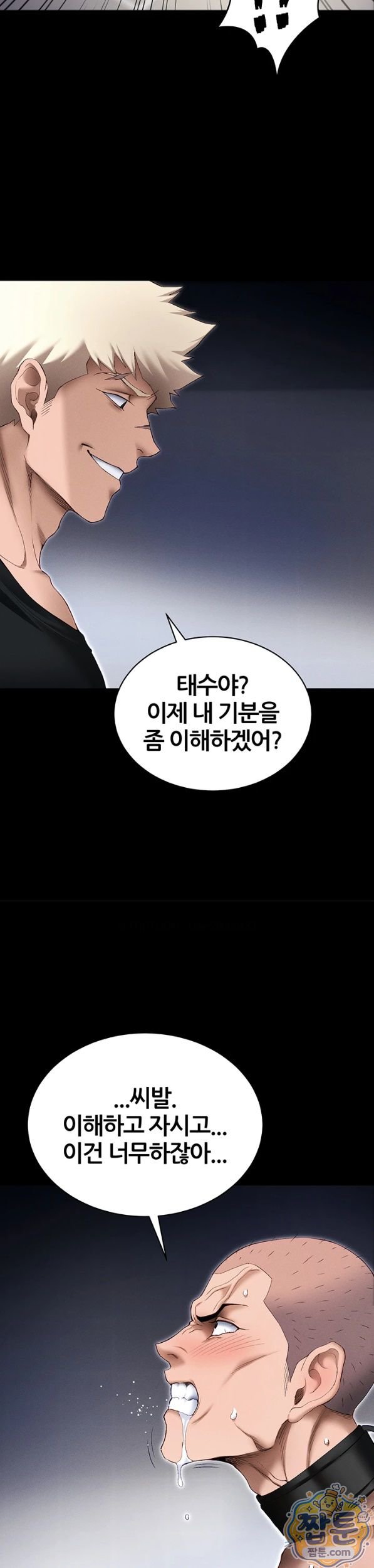 Taming A Female Bully Raw Chapter 77 - Page 25