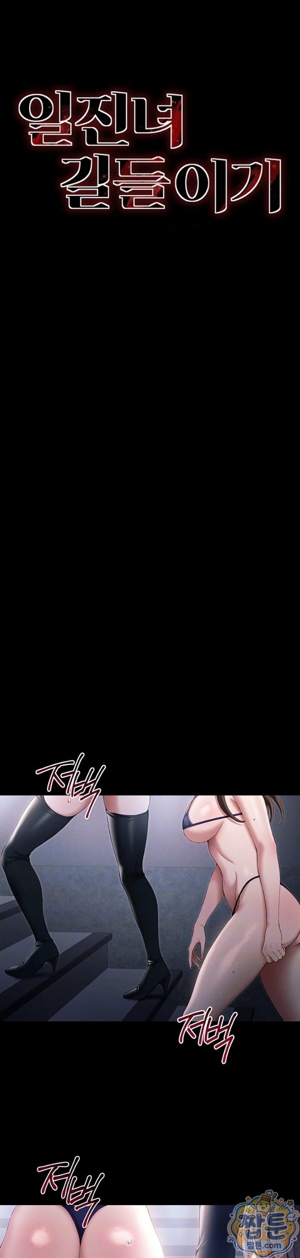 Taming A Female Bully Raw Chapter 77 - Page 6