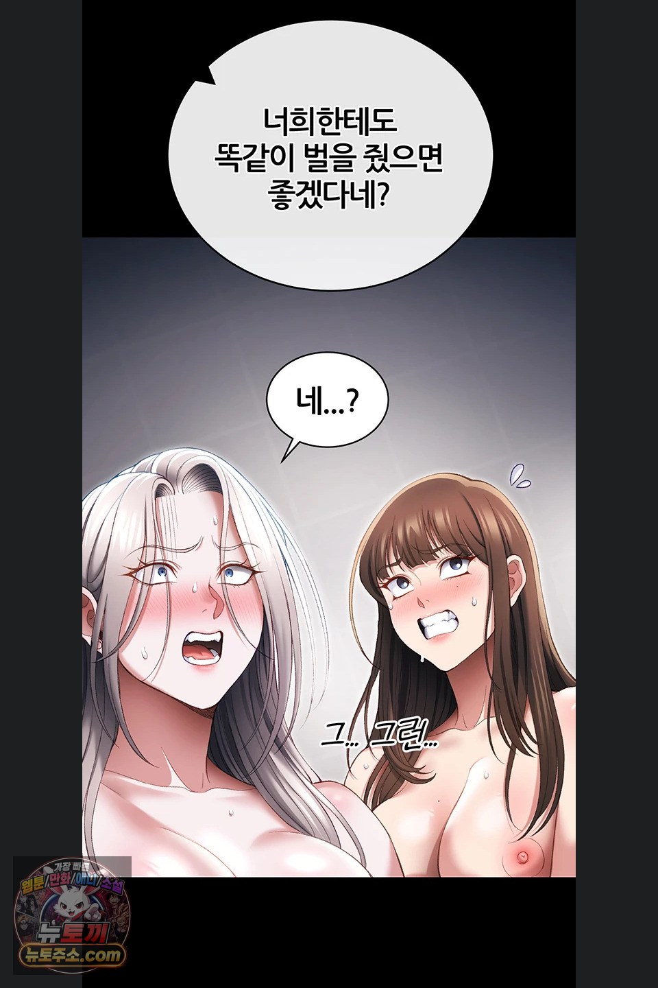 Taming A Female Bully Raw Chapter 78 - Page 31