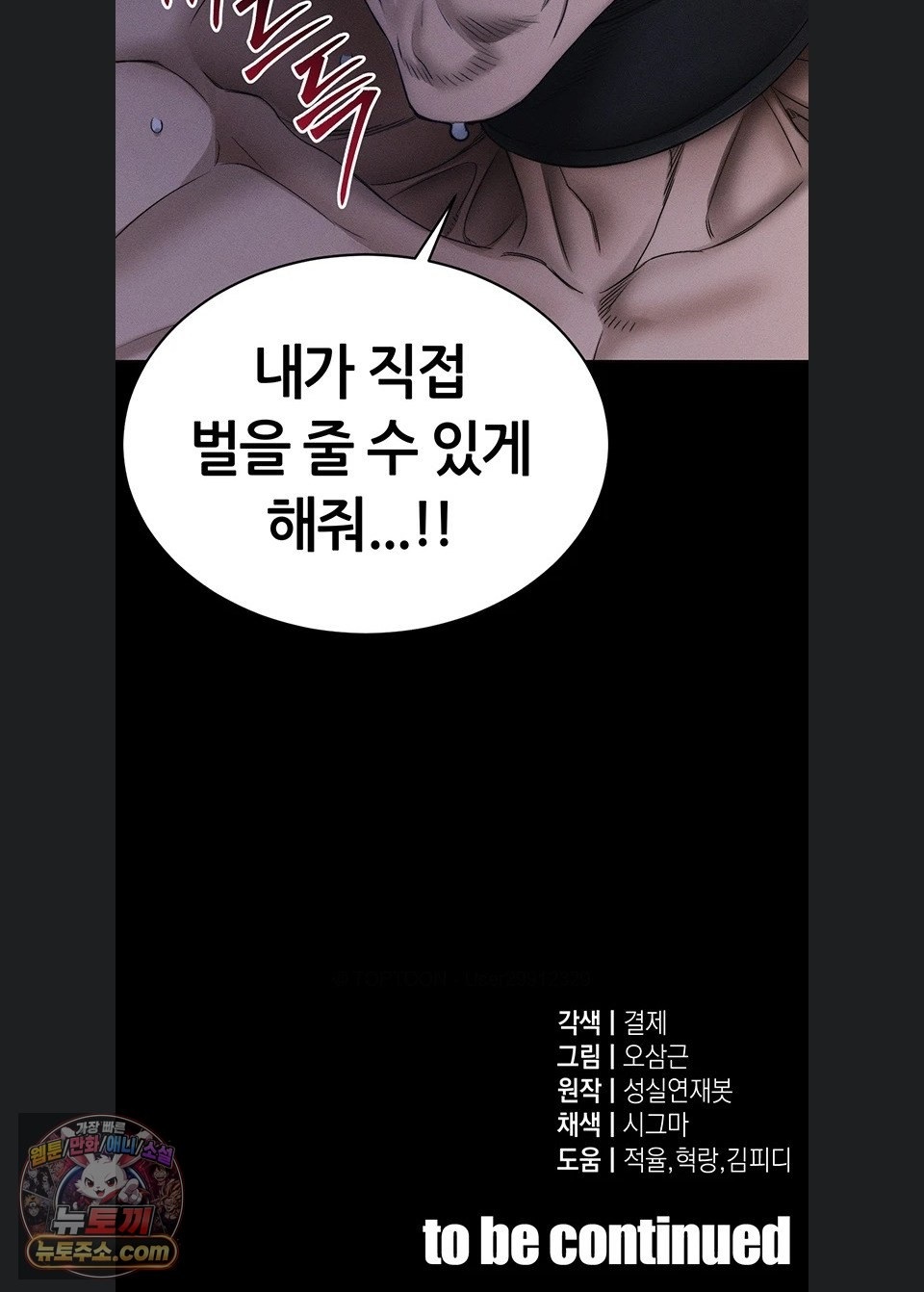 Taming A Female Bully Raw Chapter 78 - Page 66