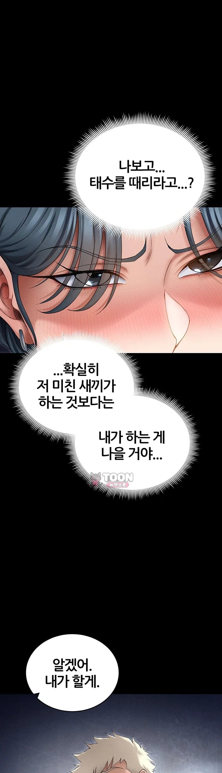 Taming A Female Bully Raw Chapter 90 - Page 17