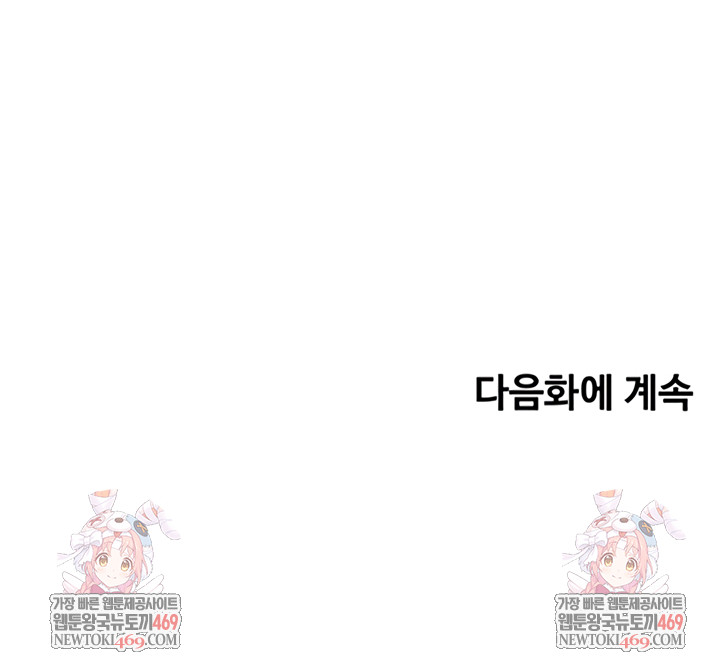 Turning My Life Around With Crypto Raw Chapter 65 - Page 62