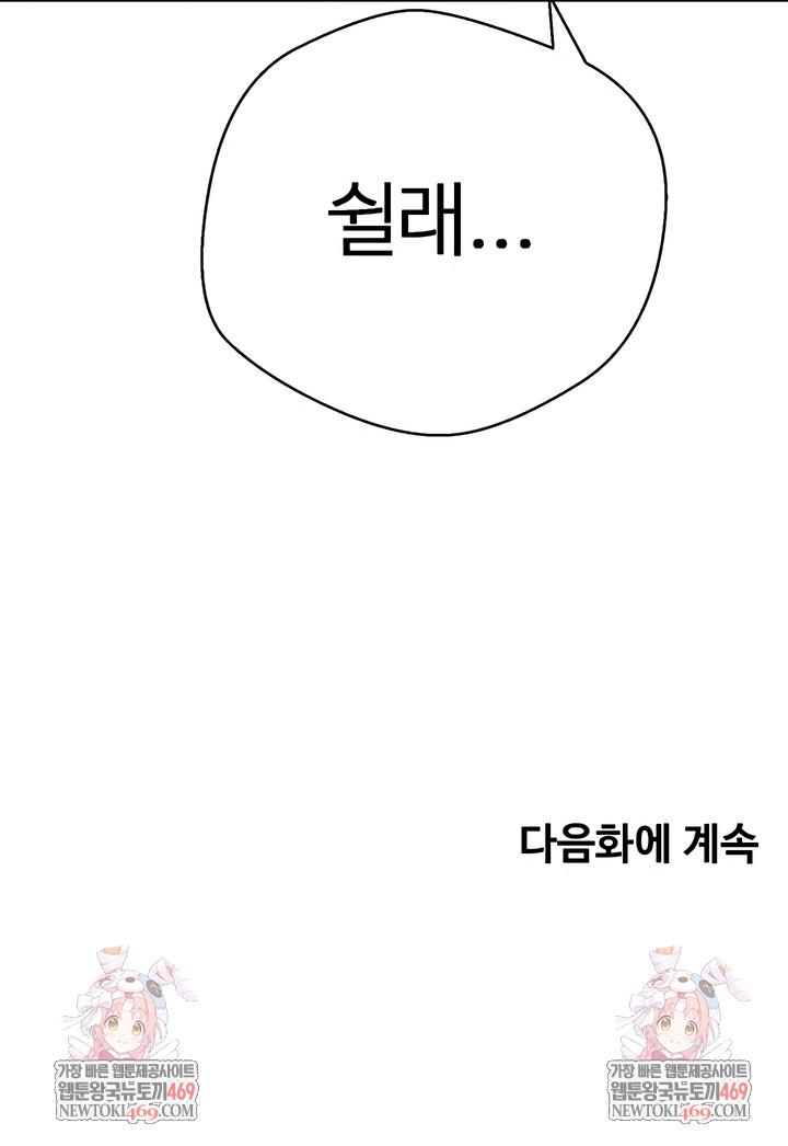 Turning My Life Around With Crypto Raw Chapter 72 - Page 8