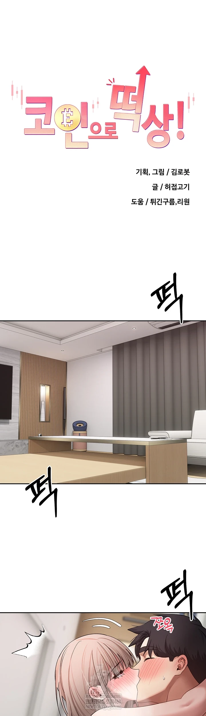 Turning My Life Around With Crypto Raw Chapter 75 - Page 4