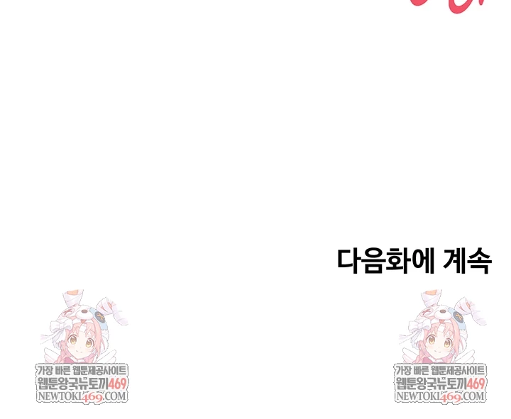 Turning My Life Around With Crypto Raw Chapter 75 - Page 53