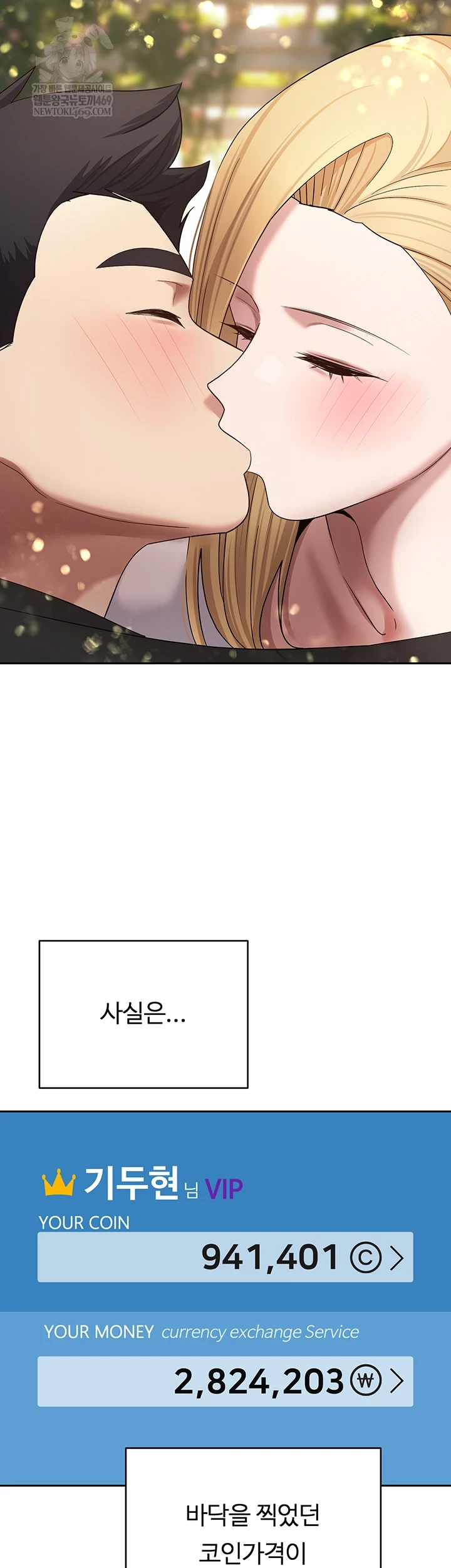 Turning My Life Around With Crypto Raw Chapter 76 - Page 39