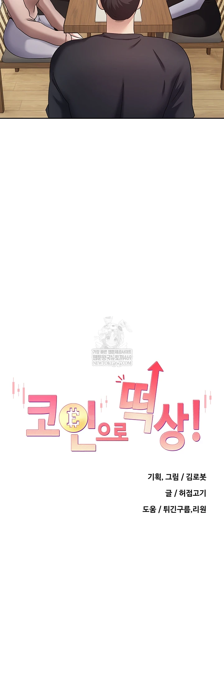 Turning My Life Around With Crypto Raw Chapter 76 - Page 4