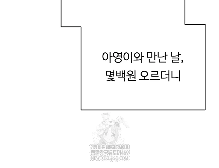 Turning My Life Around With Crypto Raw Chapter 76 - Page 40