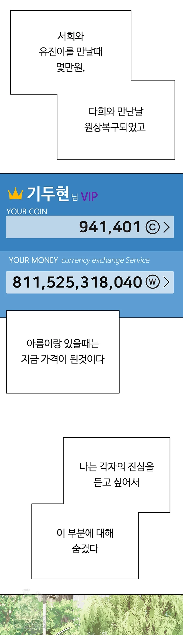 Turning My Life Around With Crypto Raw Chapter 76 - Page 43