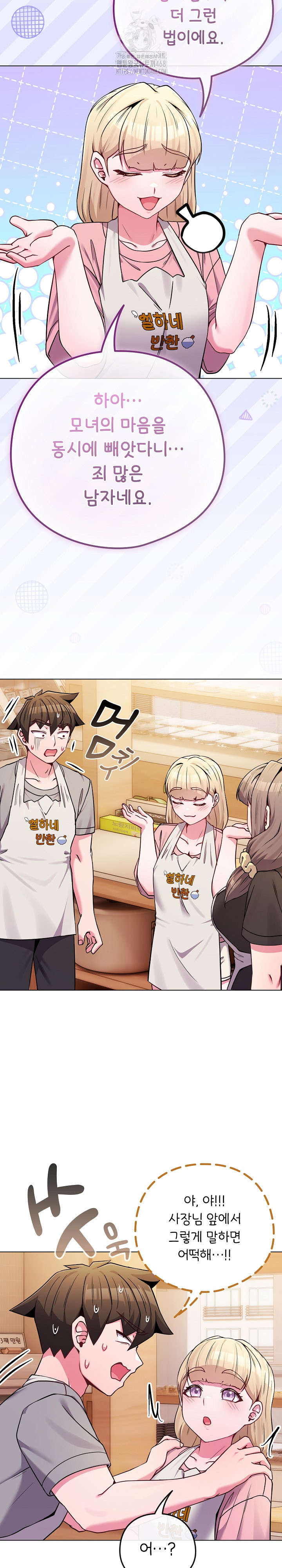 But You’re the Same Age as My Daughter?! Raw Chapter 46 - Page 3