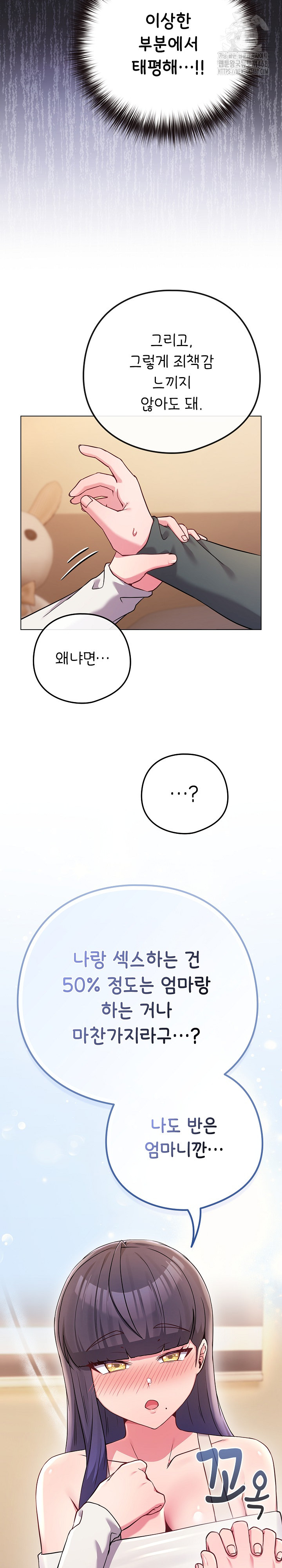 But You’re the Same Age as My Daughter?! Raw Chapter 53 - Page 25