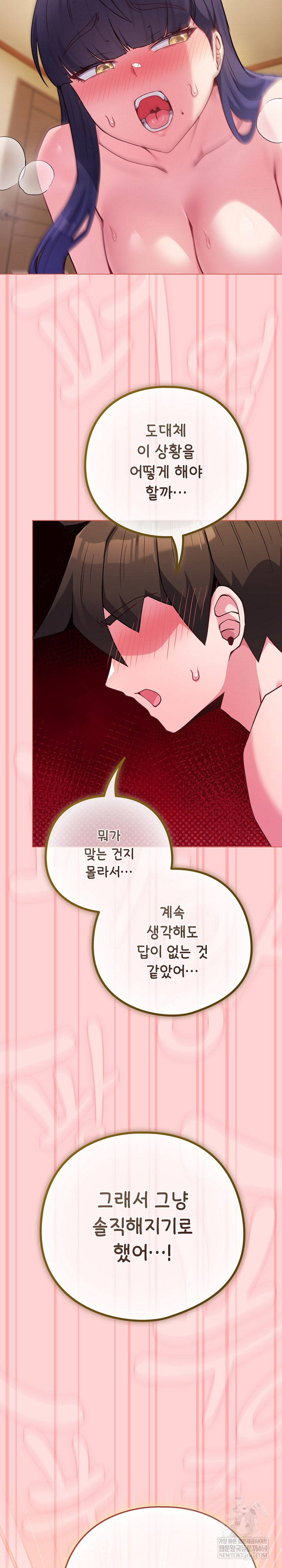 But You’re the Same Age as My Daughter?! Raw Chapter 55 - Page 16