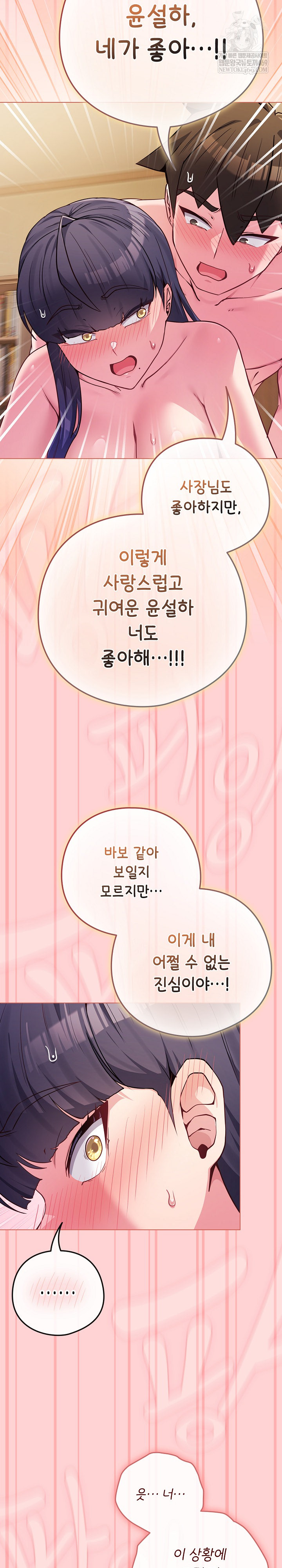 But You’re the Same Age as My Daughter?! Raw Chapter 55 - Page 17