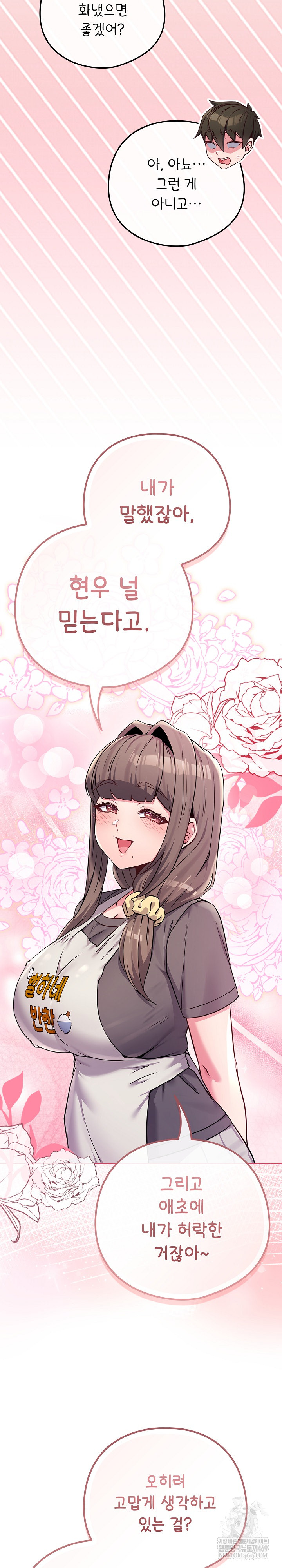 But You’re the Same Age as My Daughter?! Raw Chapter 55 - Page 30