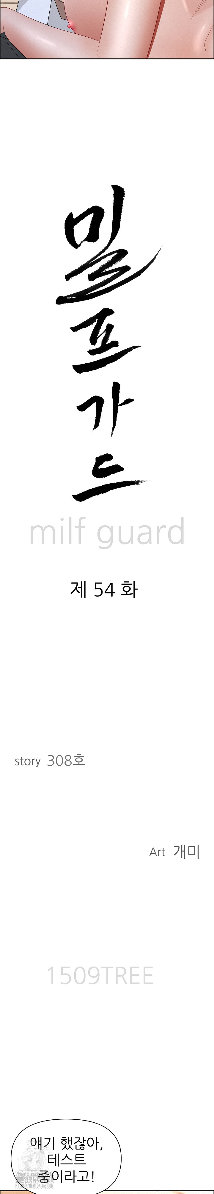 Milf Guard Raw Chapter 54 - Page 2