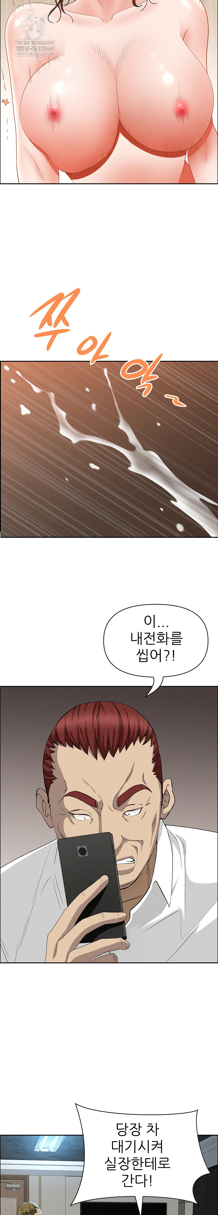 Milf Guard Raw Chapter 61 - Page 14