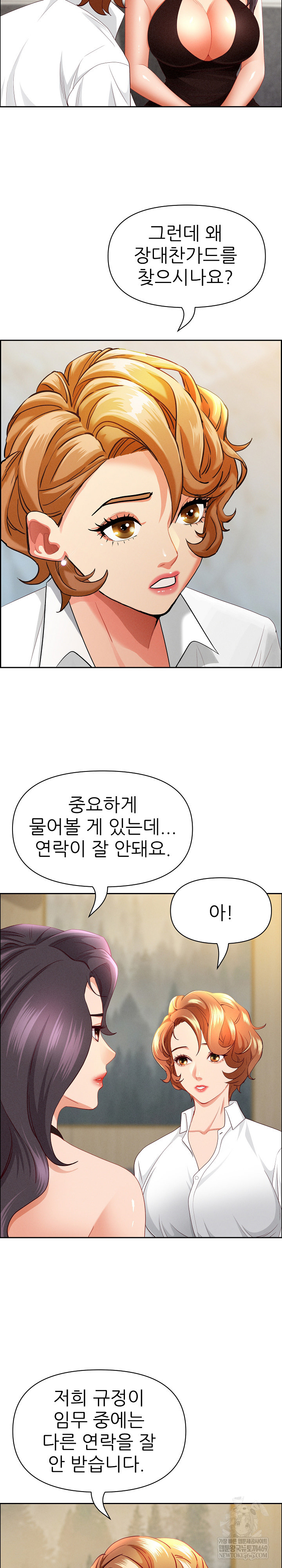 Milf Guard Raw Chapter 61 - Page 7