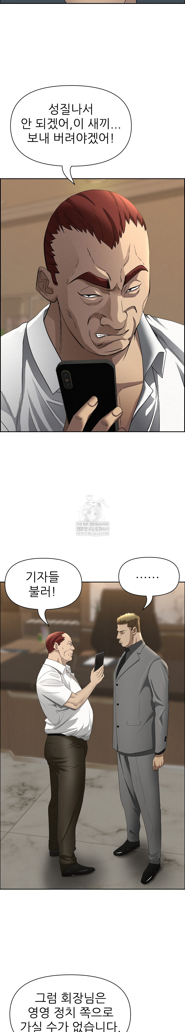 Milf Guard Raw Chapter 62 - Page 11