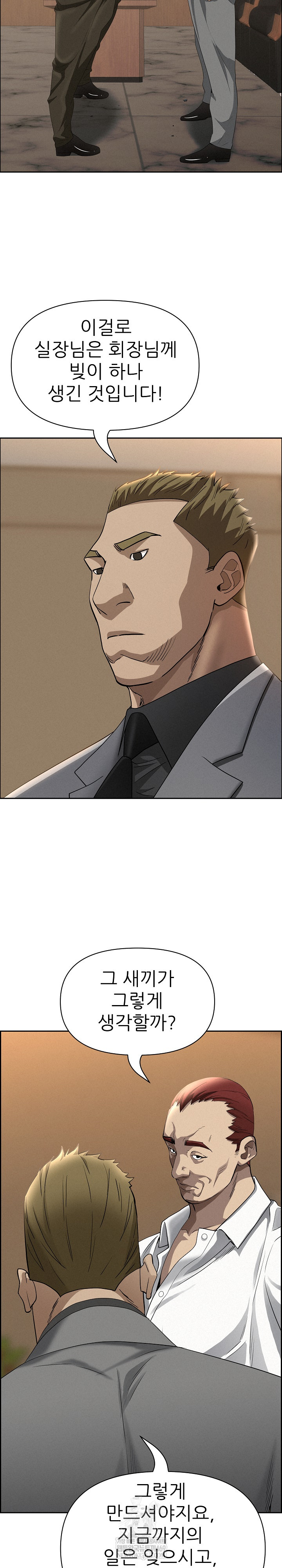 Milf Guard Raw Chapter 62 - Page 13