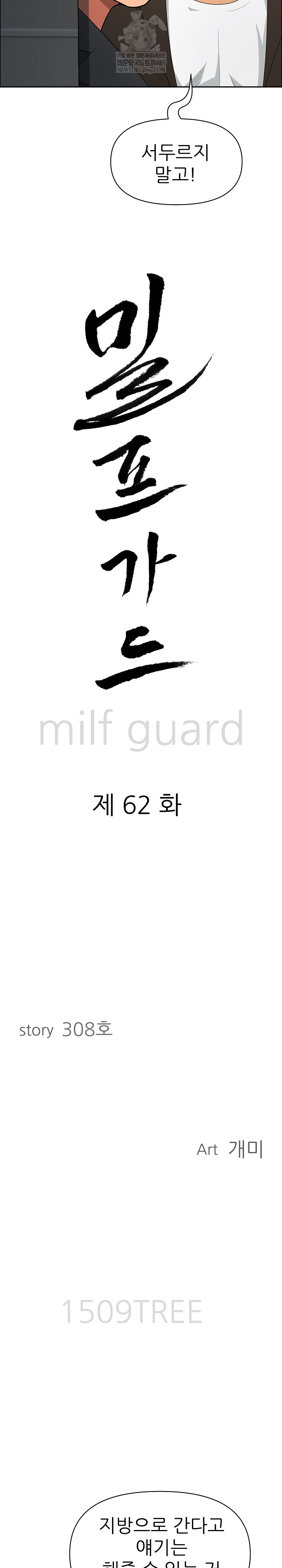 Milf Guard Raw Chapter 62 - Page 3