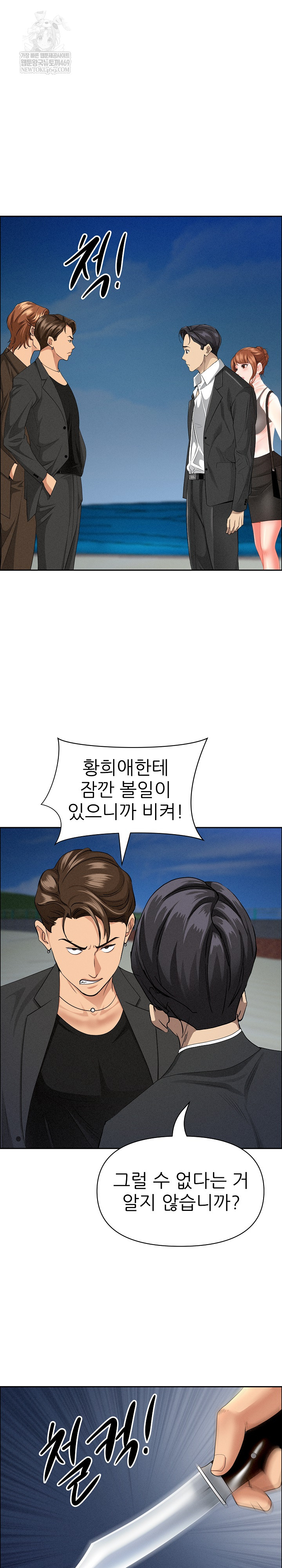 Milf Guard Raw Chapter 63 - Page 11