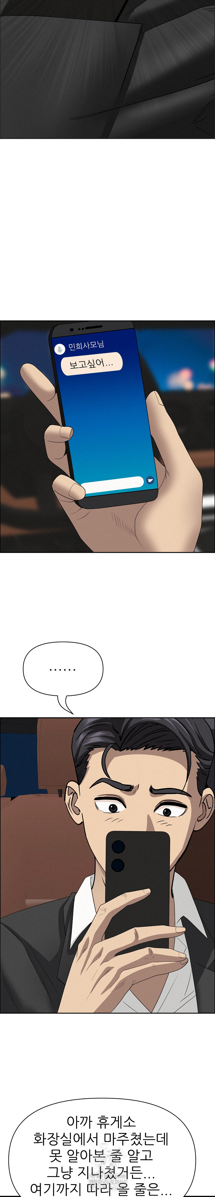 Milf Guard Raw Chapter 63 - Page 23