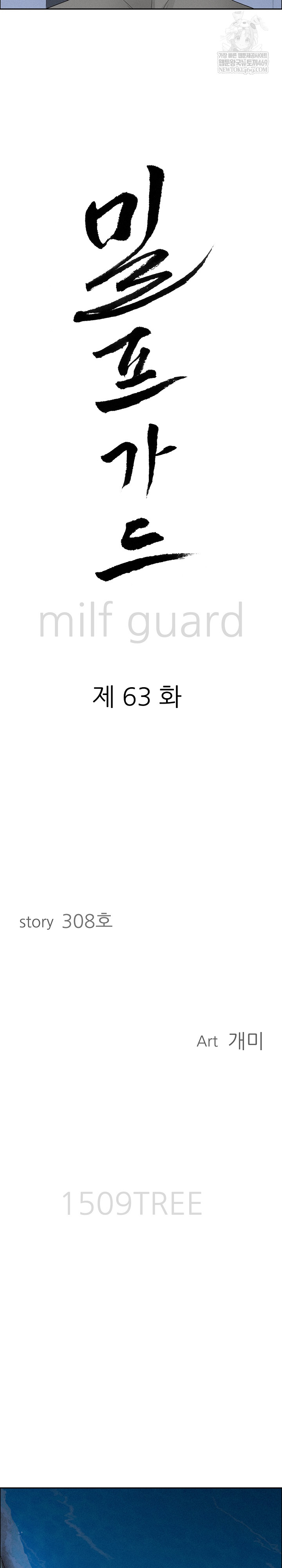 Milf Guard Raw Chapter 63 - Page 3