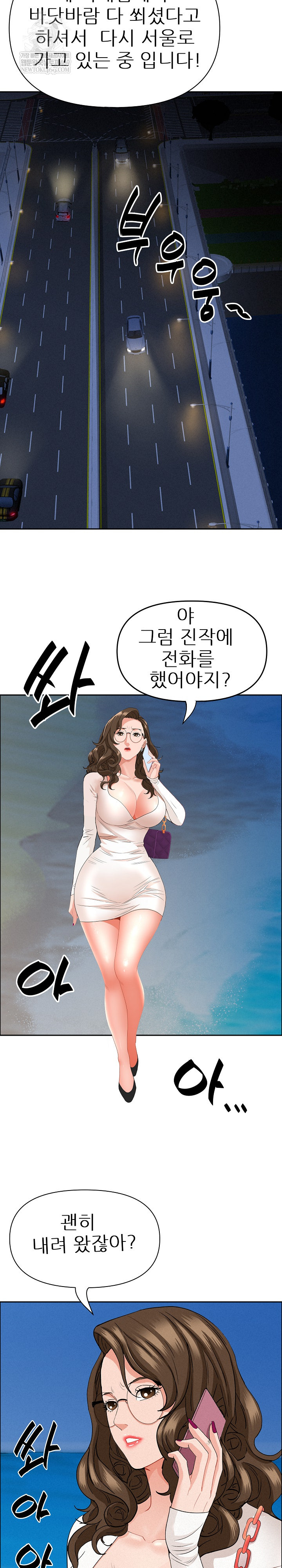 Milf Guard Raw Chapter 64 - Page 10