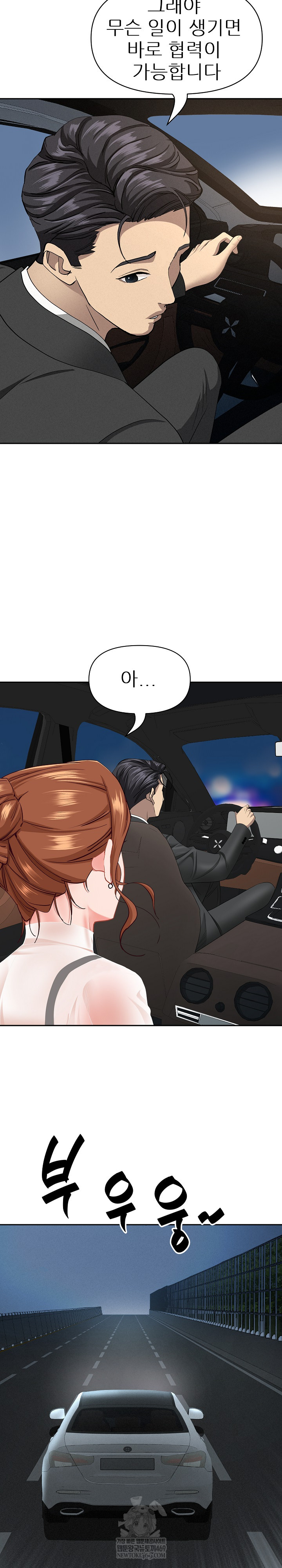 Milf Guard Raw Chapter 64 - Page 13