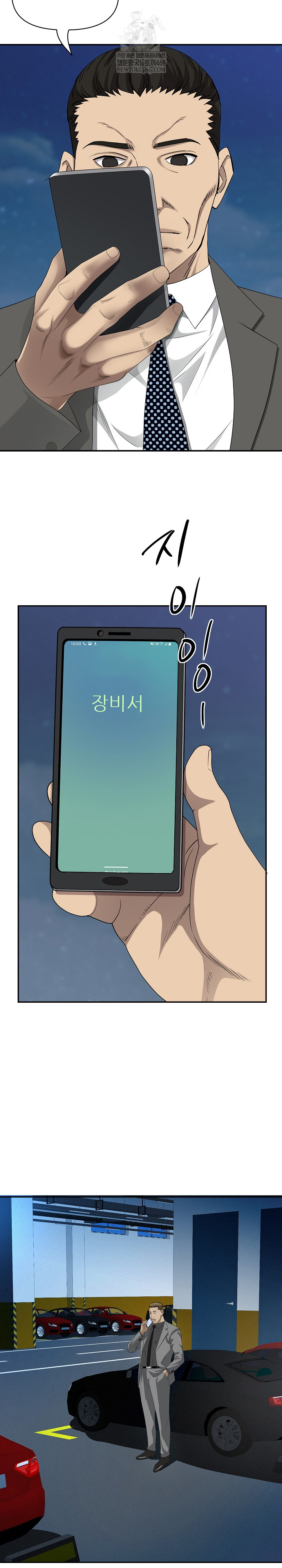 Milf Guard Raw Chapter 64 - Page 16