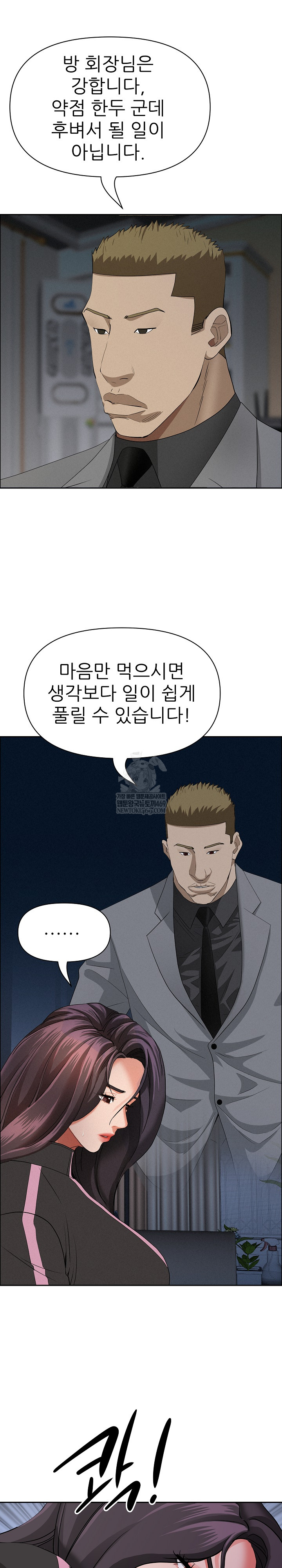 Milf Guard Raw Chapter 64 - Page 2