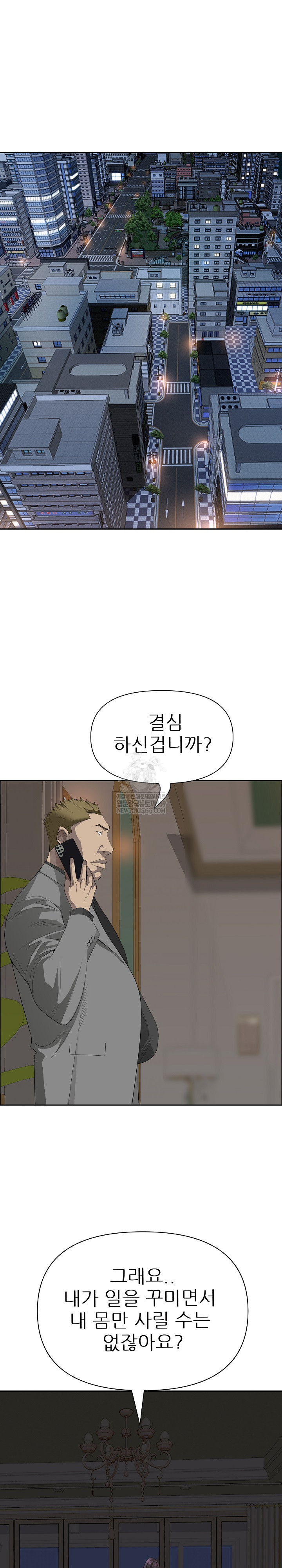 Milf Guard Raw Chapter 64 - Page 20