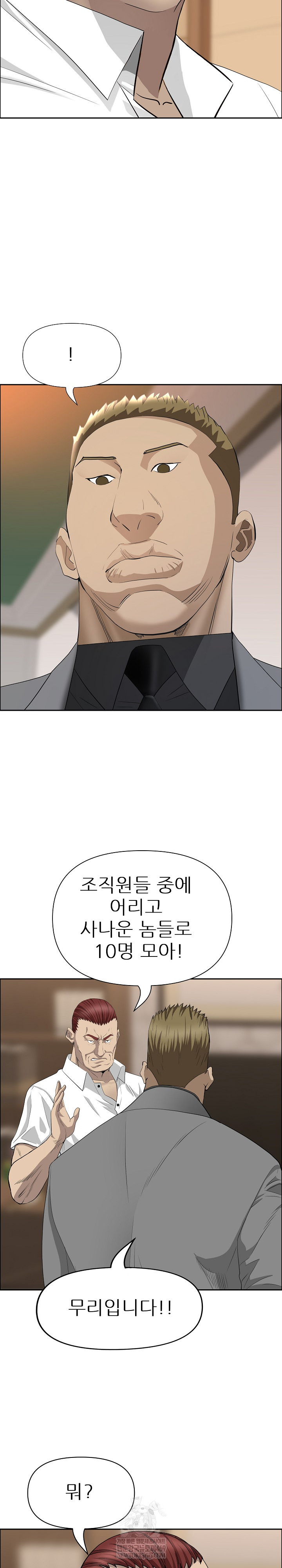 Milf Guard Raw Chapter 64 - Page 5