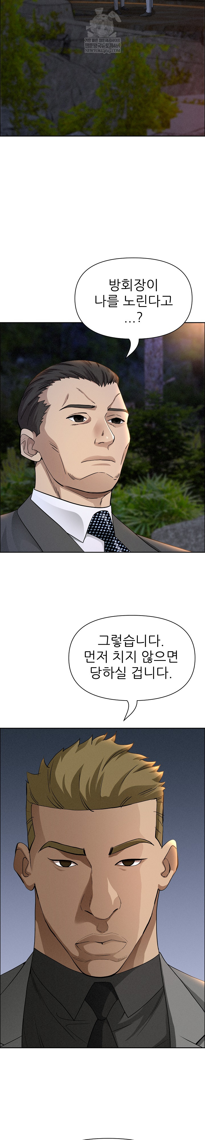 Milf Guard Raw Chapter 65 - Page 12