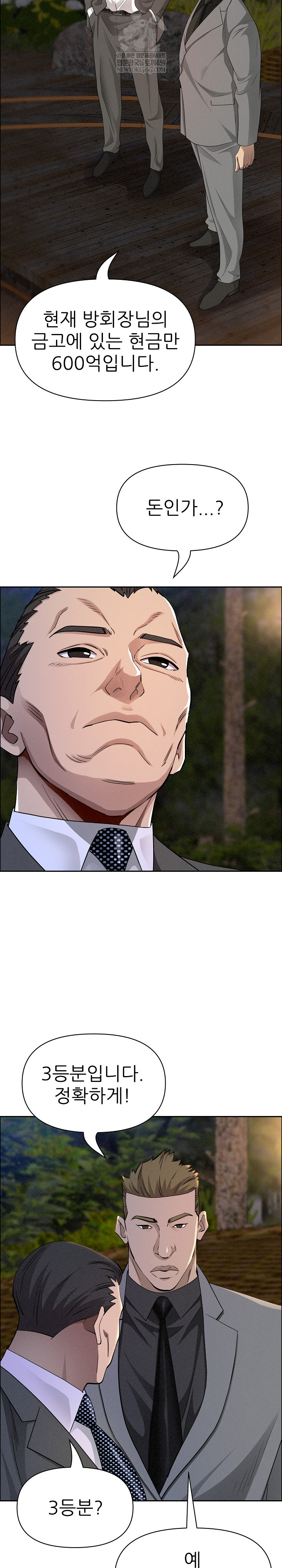 Milf Guard Raw Chapter 65 - Page 15