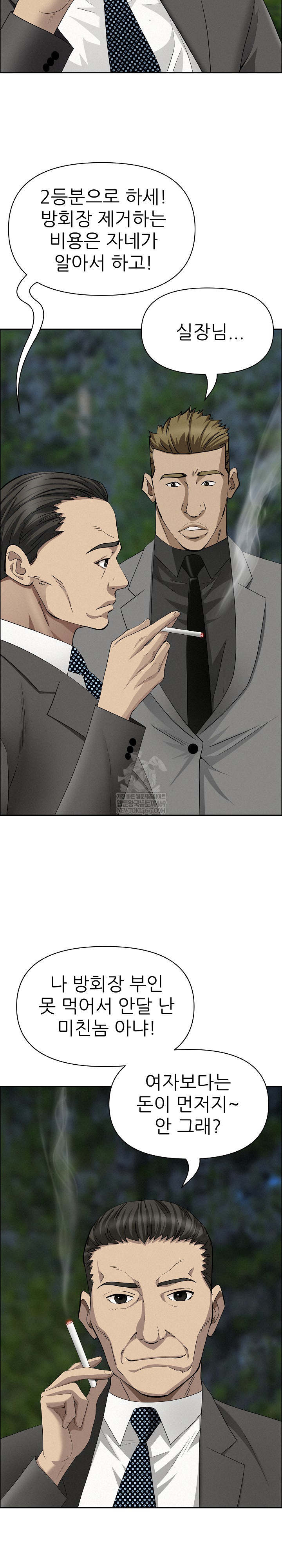 Milf Guard Raw Chapter 65 - Page 17