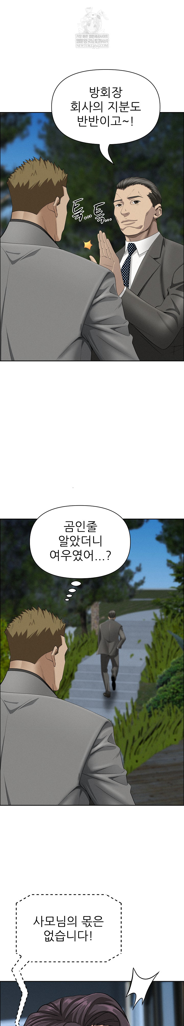 Milf Guard Raw Chapter 65 - Page 18