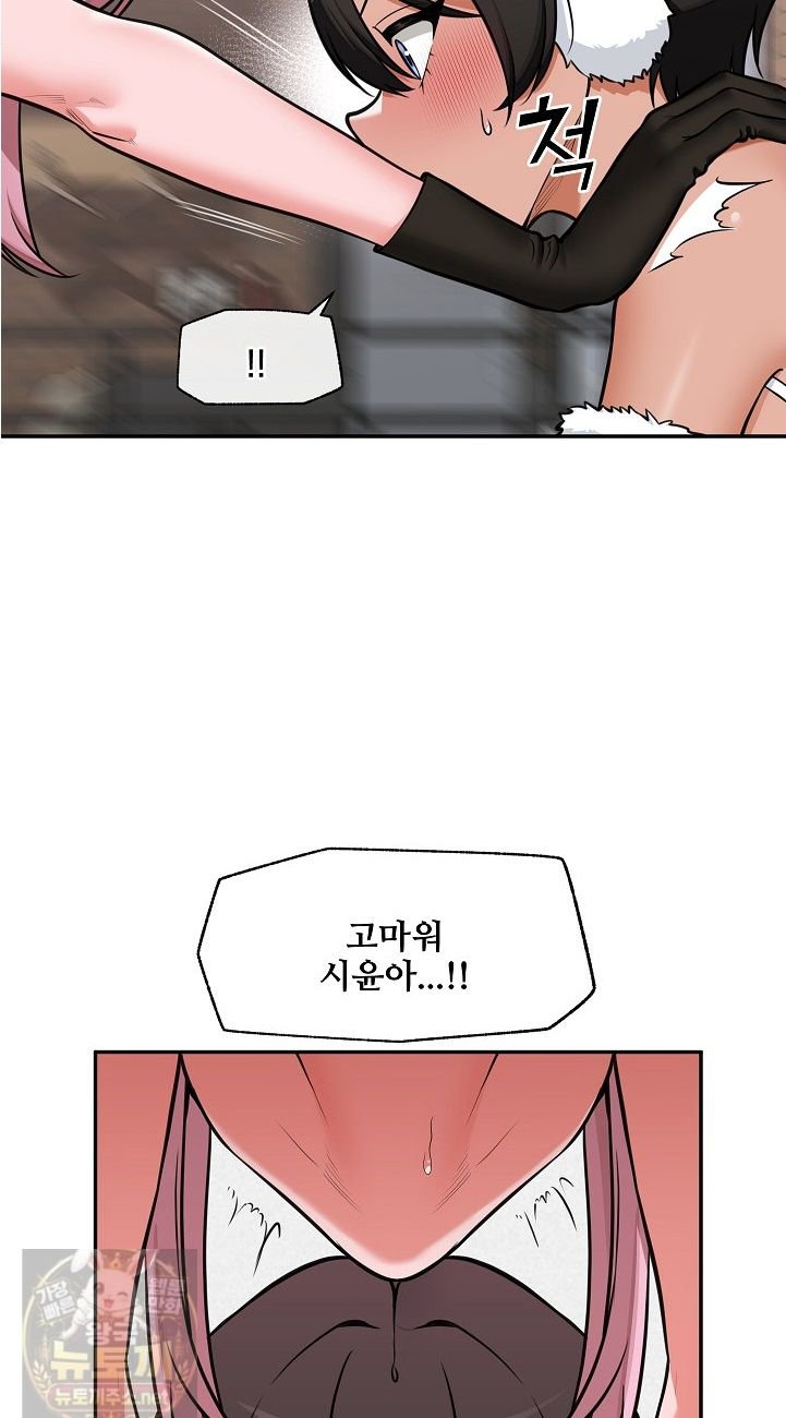 Hypnotist Security Guard Raw Chapter 102 - Page 12