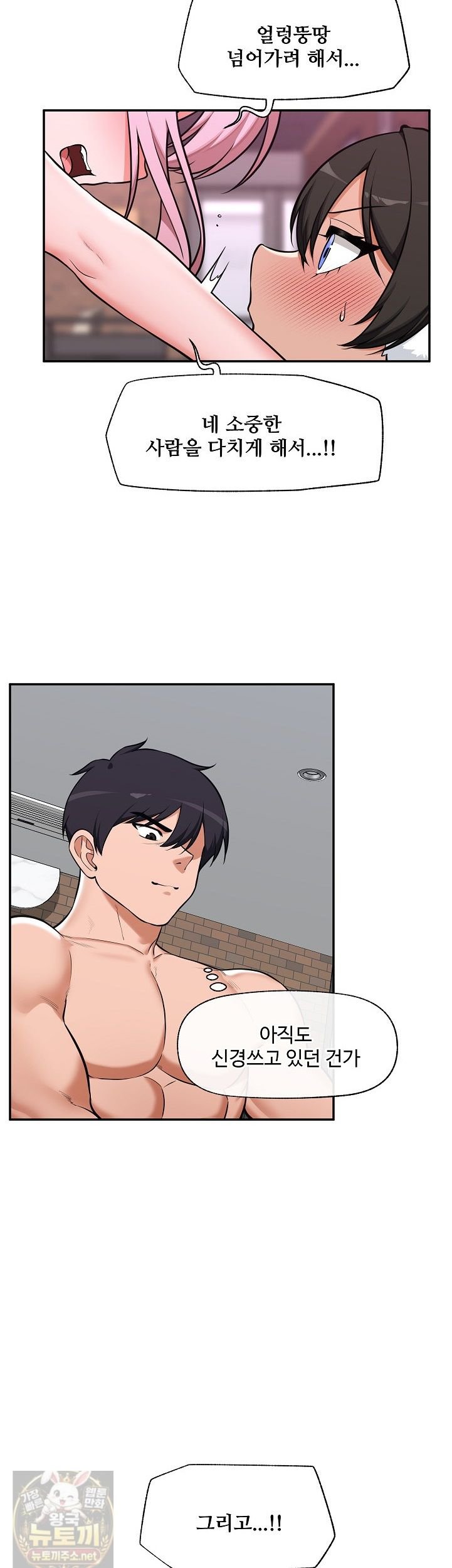 Hypnotist Security Guard Raw Chapter 102 - Page 14