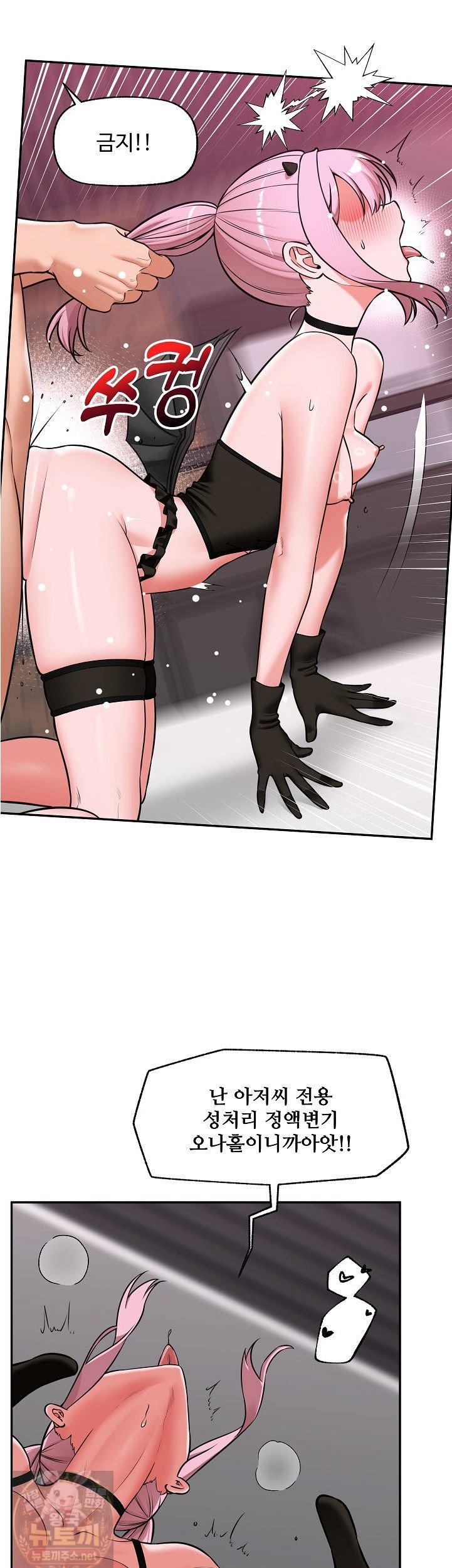 Hypnotist Security Guard Raw Chapter 102 - Page 17