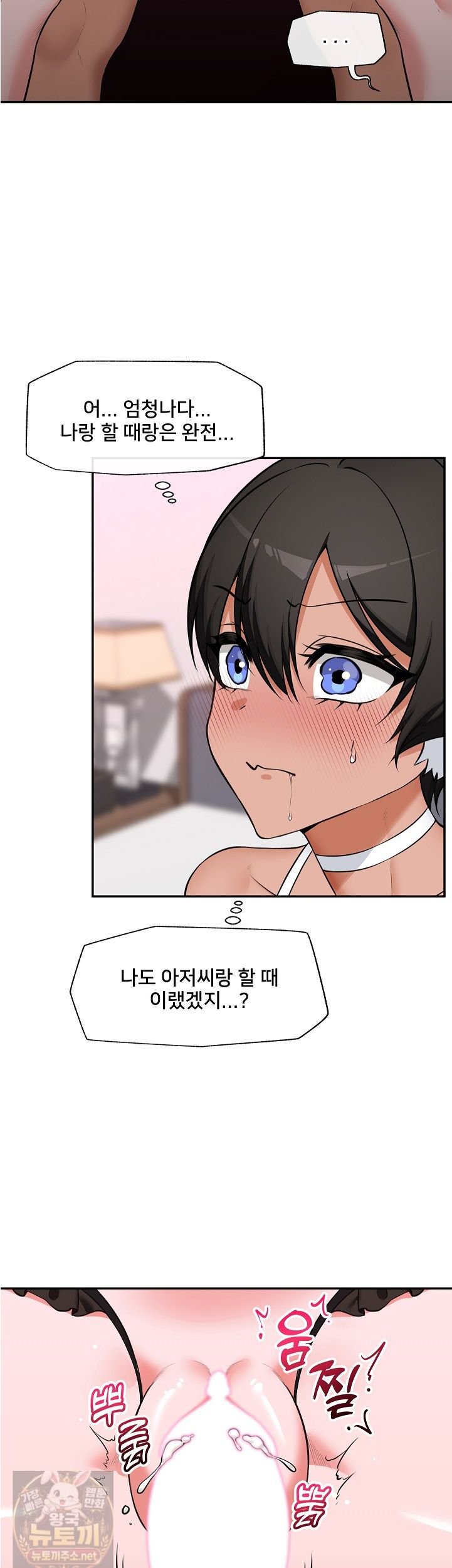 Hypnotist Security Guard Raw Chapter 102 - Page 21