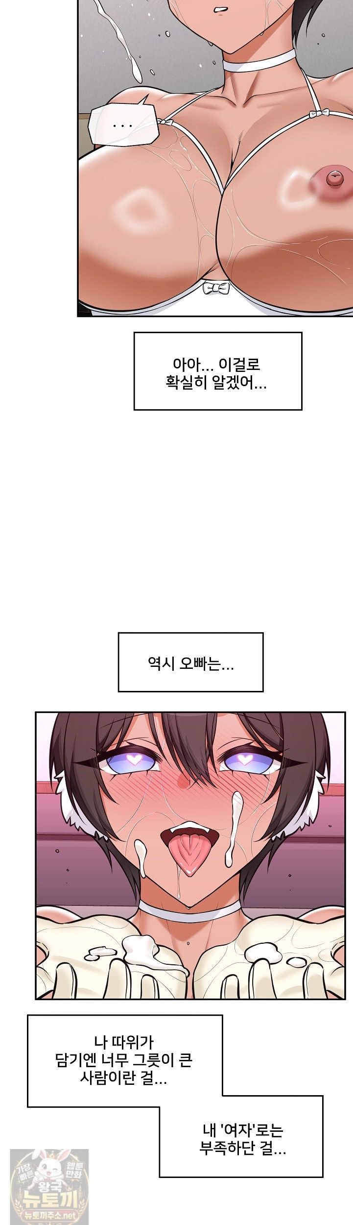 Hypnotist Security Guard Raw Chapter 102 - Page 23