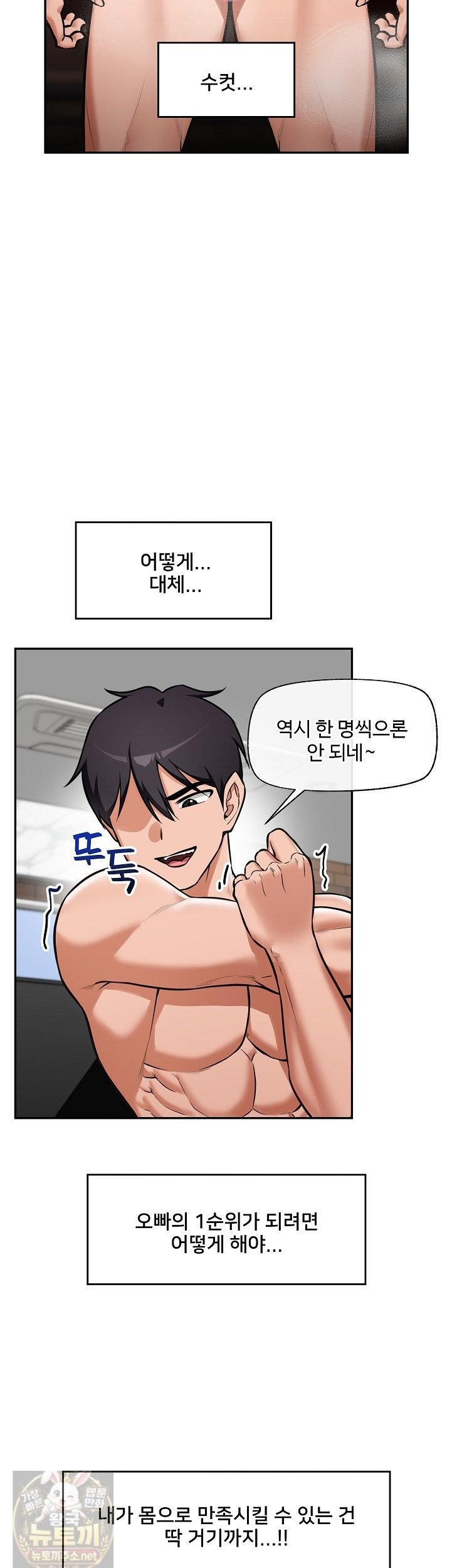 Hypnotist Security Guard Raw Chapter 102 - Page 27