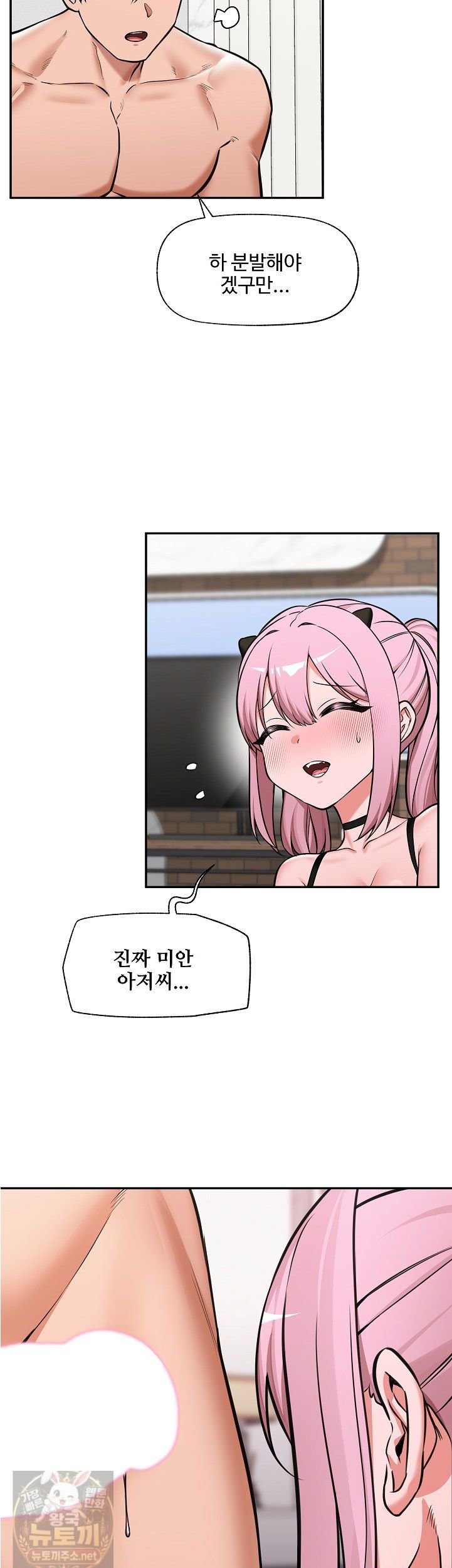 Hypnotist Security Guard Raw Chapter 102 - Page 3
