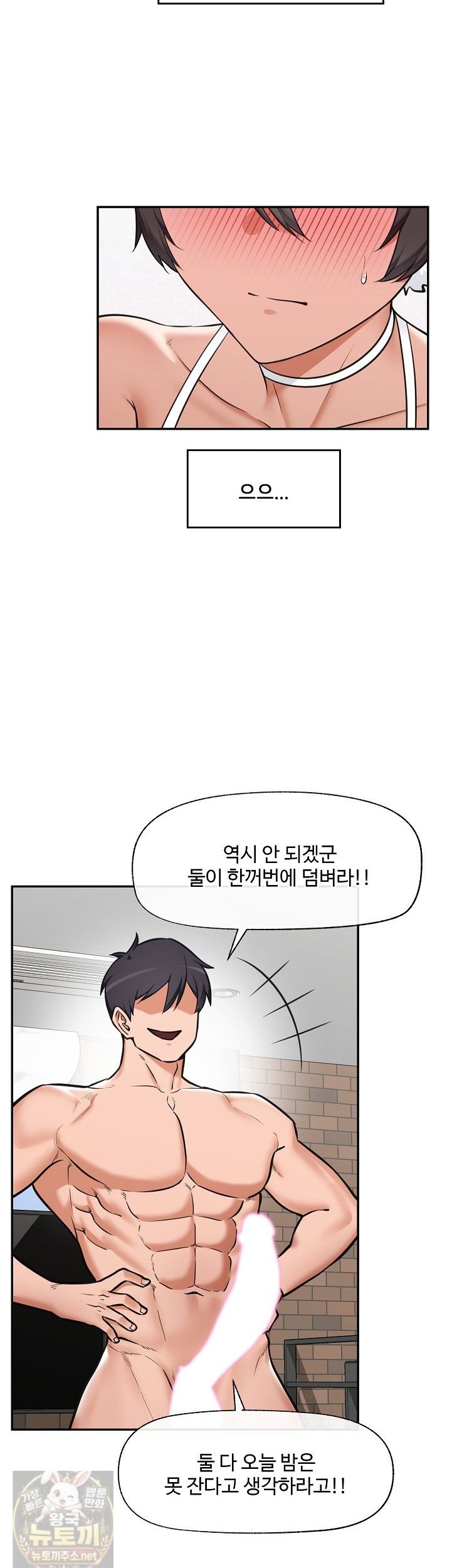Hypnotist Security Guard Raw Chapter 102 - Page 30